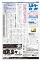 シルバー新報 849 表紙