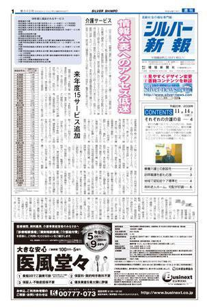 シルバー新報 849 (発売日2008年11月14日) 表紙