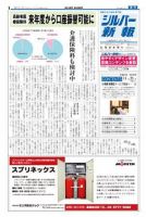 シルバー新報 850 表紙