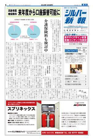 シルバー新報 850 (発売日2008年11月21日) 表紙