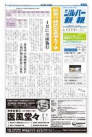シルバー新報 851 表紙