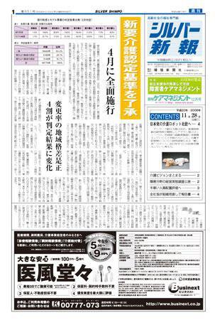 シルバー新報 851 (発売日2008年11月28日) 表紙