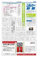 シルバー新報 852 (発売日2008年12月05日) 表紙