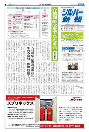 シルバー新報 852 (発売日2008年12月05日) 表紙