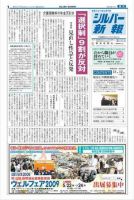 シルバー新報 853 (発売日2008年12月12日) 表紙