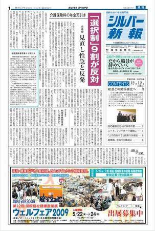 シルバー新報 853 (発売日2008年12月12日) 表紙