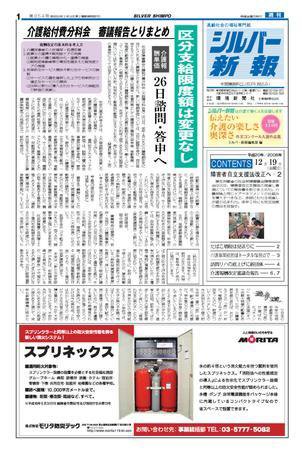 シルバー新報 854 (発売日2008年12月19日) 表紙