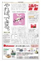 シルバー新報 855 表紙