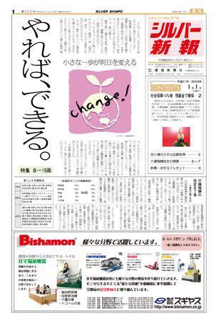 シルバー新報 855 (発売日2009年01月01日) 表紙