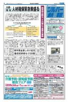 シルバー新報 856 (発売日2009年01月09日) 表紙