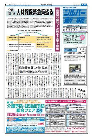 シルバー新報 856 (発売日2009年01月09日) 表紙
