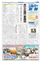 シルバー新報 857 表紙