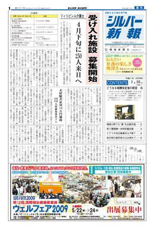 シルバー新報 857 (発売日2009年01月16日) 表紙