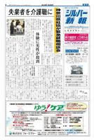 シルバー新報 858 表紙