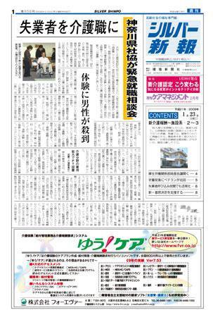 シルバー新報 858 (発売日2009年01月23日) 表紙