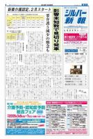 シルバー新報 859 表紙