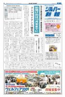 シルバー新報 860 表紙