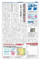 シルバー新報 861 表紙