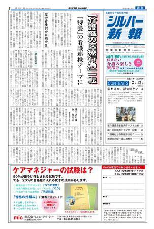 シルバー新報 861 (発売日2009年02月13日) 表紙