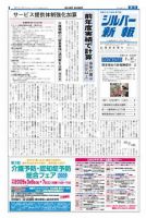 シルバー新報 863 表紙