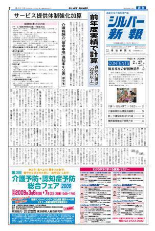 シルバー新報 863 (発売日2009年02月27日) 表紙