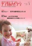 デンタルハイジーン 27巻1号 (発売日2006年12月25日) 表紙