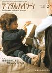 デンタルハイジーン 27巻2号 (発売日2007年01月25日) 表紙