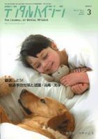デンタルハイジーン 27巻3号 (発売日2007年02月25日) 表紙