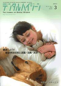 デンタルハイジーン 27巻3号 (発売日2007年02月25日) 表紙