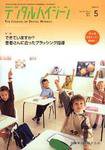 デンタルハイジーン 27巻5号 (発売日2007年04月25日) 表紙