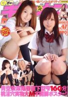 CHOギャオス No.47_11月号 (発売日2008年09月29日) 表紙