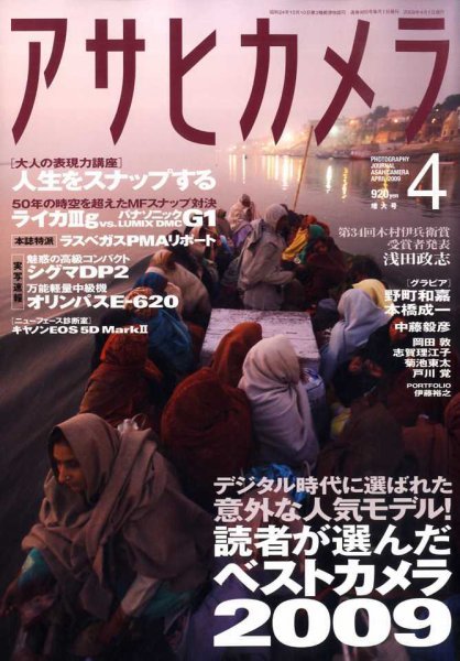 アサヒカメラ 2009年4月号 (発売日2009年03月19日) 表紙