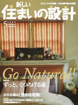 SUMAI no SEKKEI（住まいの設計） 5月号 (発売日2009年03月21日) 表紙