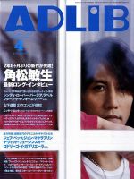 ADLIB（アドリブ） 表紙