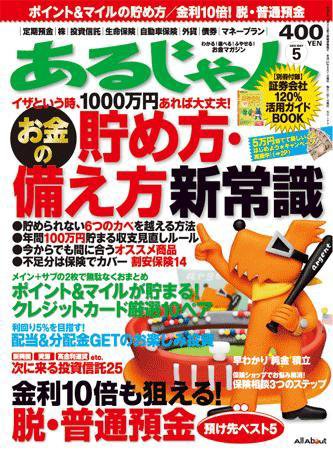 あるじゃん 09/05月号 (発売日2009年03月21日) 表紙