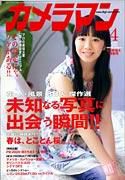 カメラマン 2009/4 (発売日2009年03月20日) 表紙