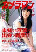 カメラマン 2009/4 (発売日2009年03月20日) 表紙