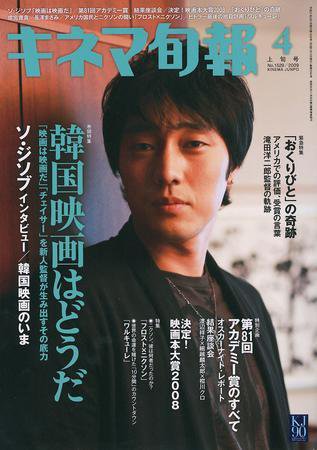 キネマ旬報 2009年03月20日発売号 表紙