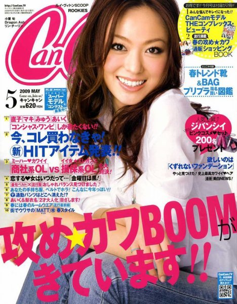 CanCam（キャンキャン） 5月号 (発売日2009年03月23日) 表紙