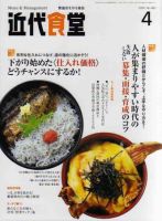 近代食堂 4月号 (発売日2009年03月22日) 表紙