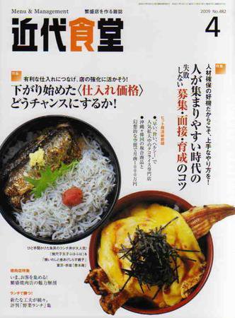 近代食堂 4月号 (発売日2009年03月22日) 表紙