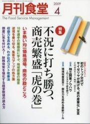 月刊食堂 4月号 (発売日2009年03月20日) 表紙