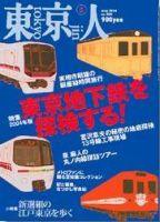 東京人 No.202 (発売日2004年04月03日) 表紙