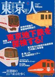 東京人 No.202 (発売日2004年04月03日) 表紙