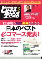ビジネスチャンス 5月号 (発売日2009年03月22日) 表紙