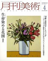 月刊美術 2009年4月号 (発売日2009年03月21日) 表紙