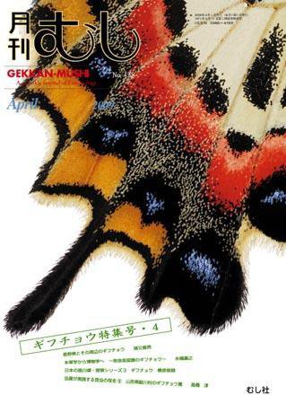 月刊むし 458 (発売日2009年03月20日) 表紙