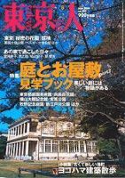 東京人 表紙