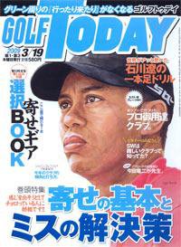 GOLF TODAY (ゴルフトゥデイ) NO.426 (発売日2009年03月05日) 表紙