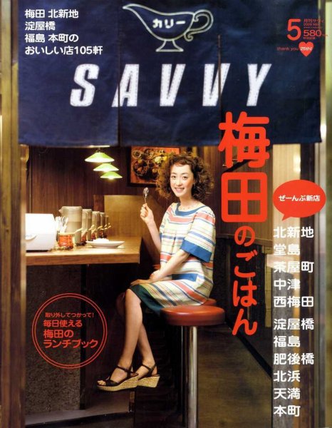 SAVVY (サヴィ) 2009年5月号 (発売日2009年03月23日) 表紙